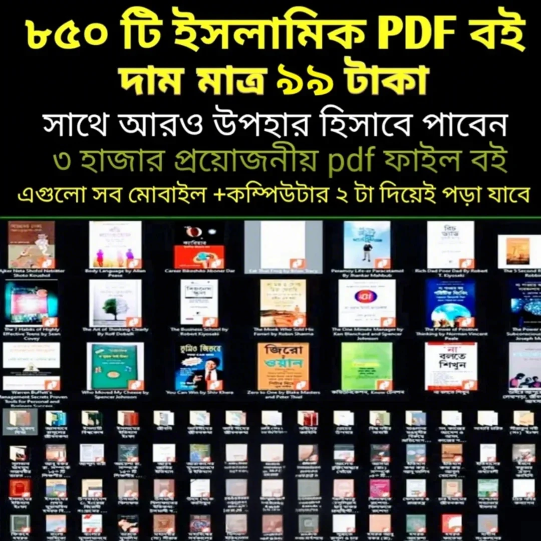 Download 850+ Islamic PDFs – Bangla Islamic eLibrary