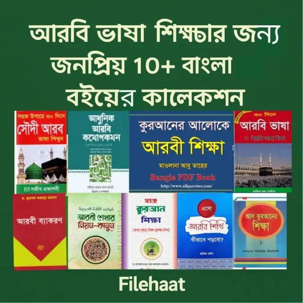 Arabi Vasha Shikkha Bangla PDF Collection – Filehaat