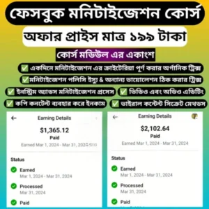 Facebook-Monetization-Master-Course-Filehaat