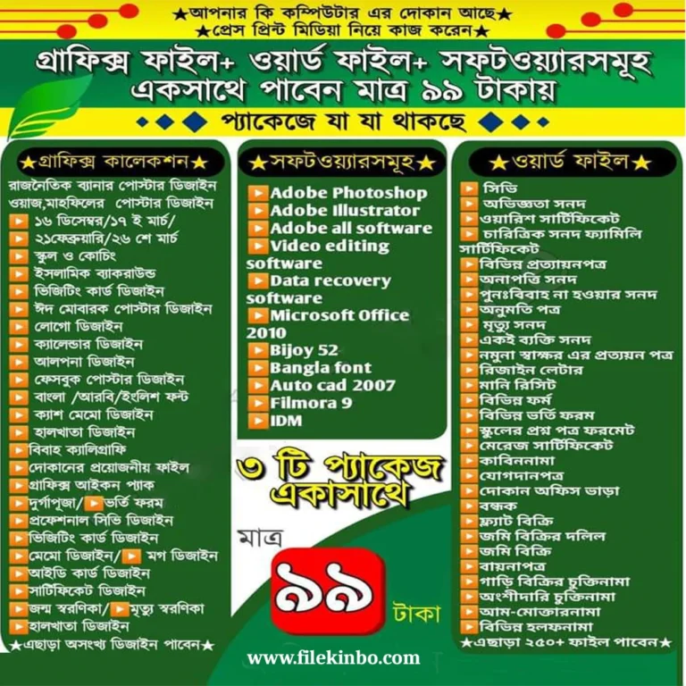 Complete Graphics & Document Collection – ৩টি প্যাকেজ একসাথে